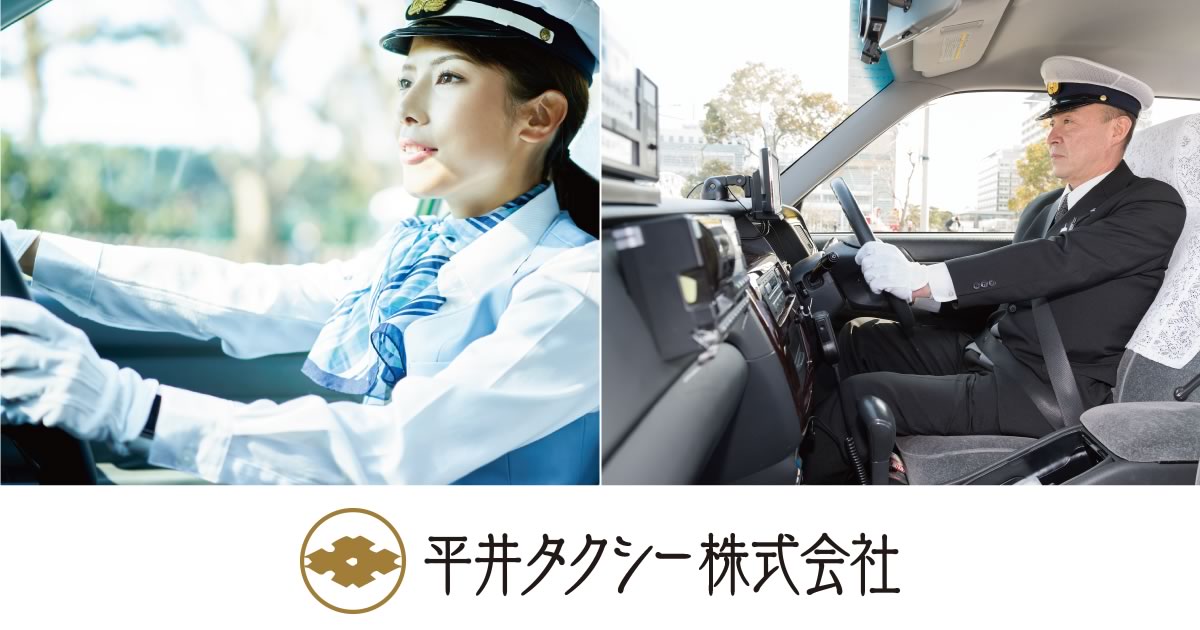 ジャパンタクシー｜車両紹介｜平井タクシー｜香川・高松のタクシーなら