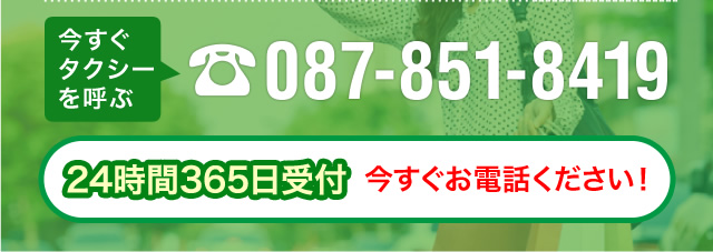 キッズ英会話タクシー 平井タクシー 香川 高松のタクシーなら平井タクシー株式会社にお任せ下さい